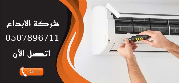 شركة صيانة مكيفات بالرياض