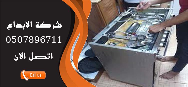 شركة صيانة افران غاز بالرياض