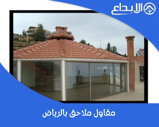 مقاول ملاحق بالرياض